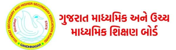 GSEB Board Result